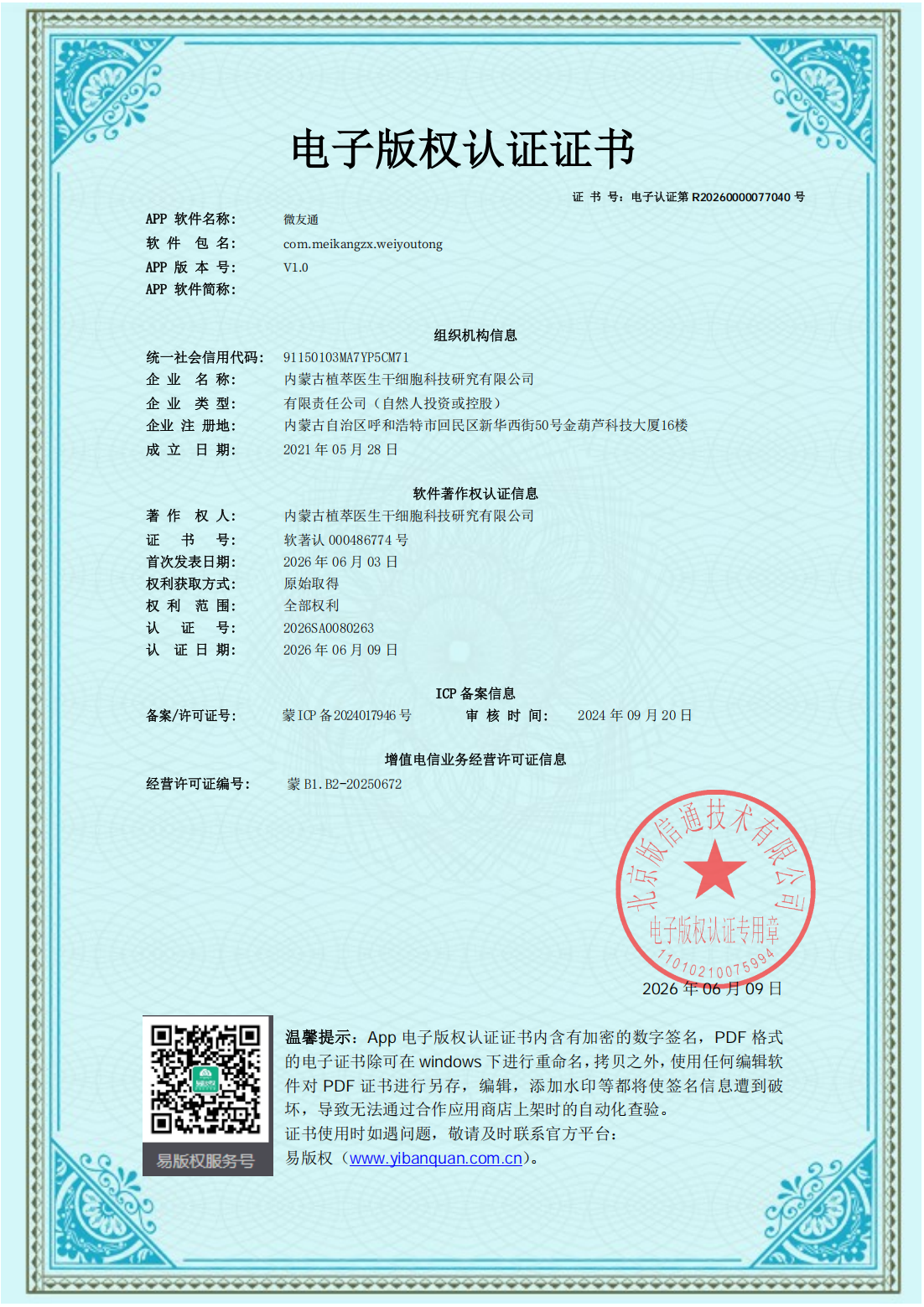 电子版权认证证书