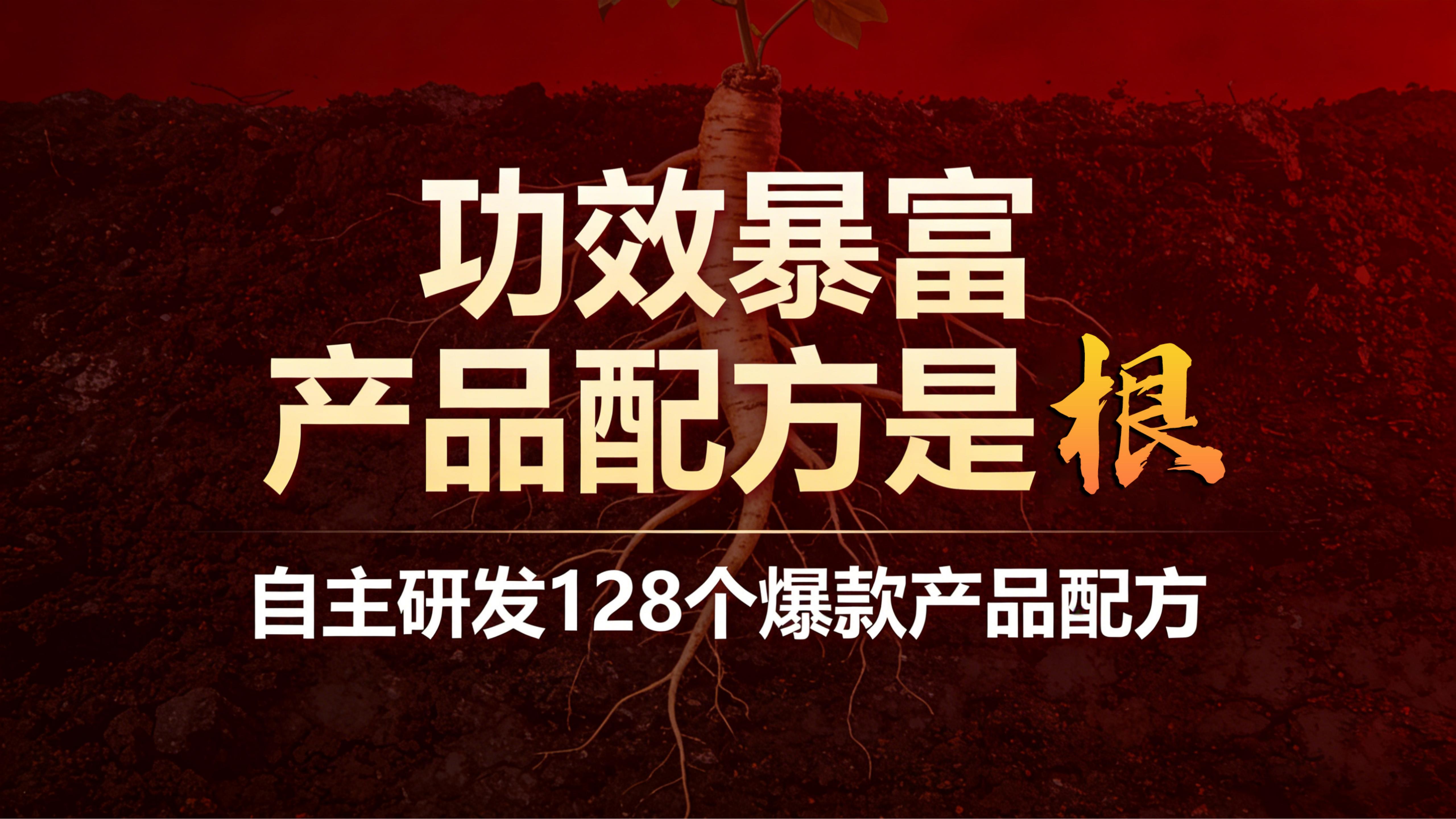 128个爆款配方