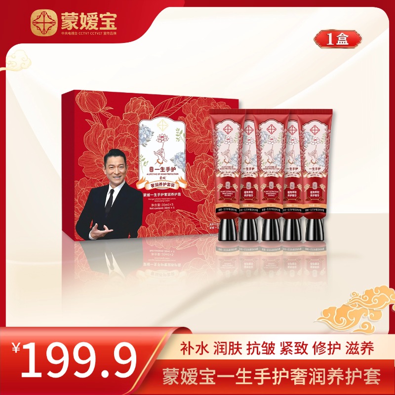 蒙嫒宝一生手护手足奢润养护套