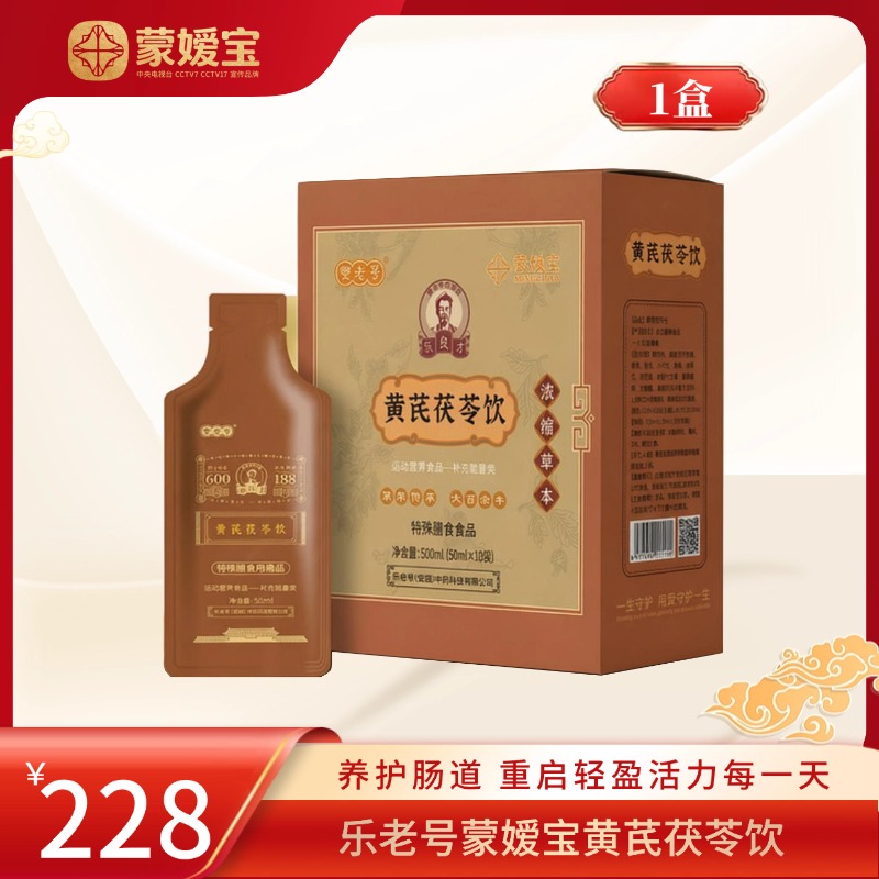 蒙嫒宝黄芪茯苓饮