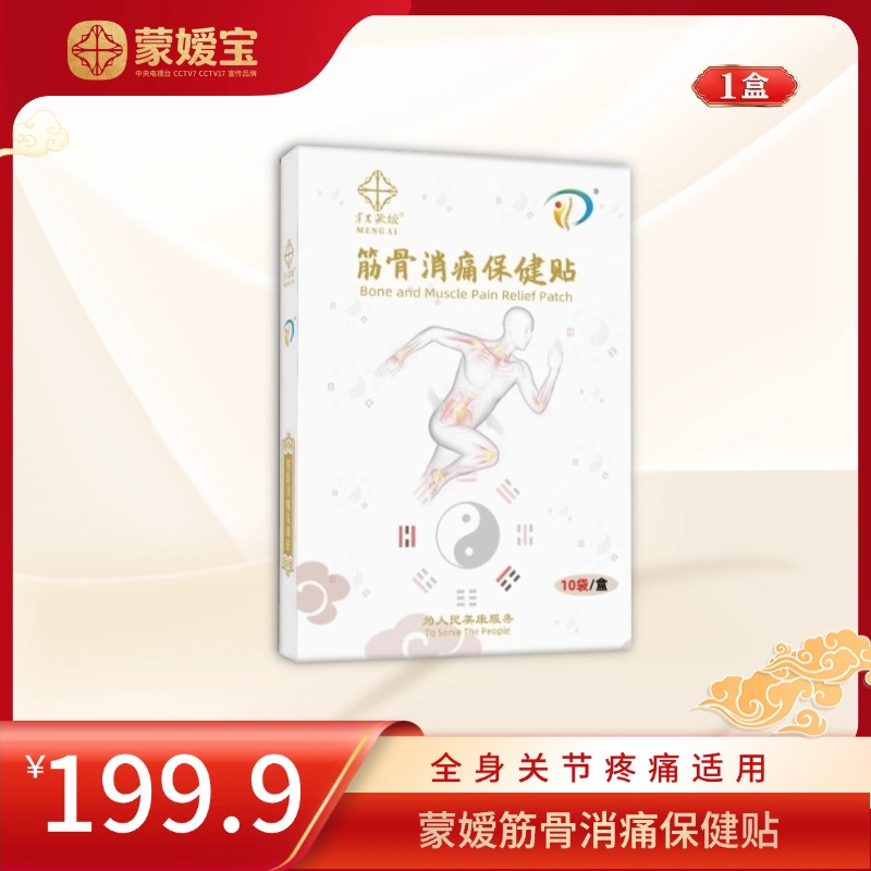 蒙嫒筋骨消痛保健贴