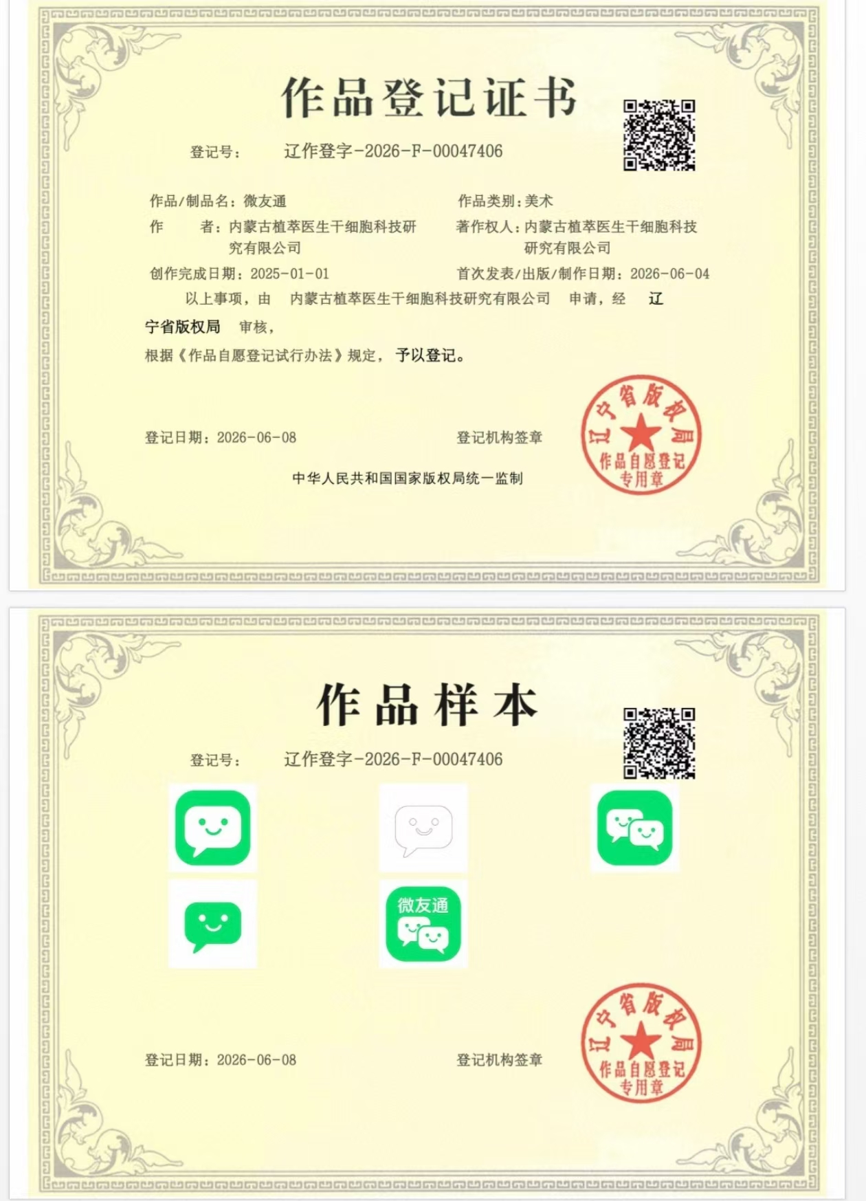作品登记证书
